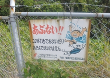 Waarschuwingsbord nabij een vijver in Fukuoka, Japan